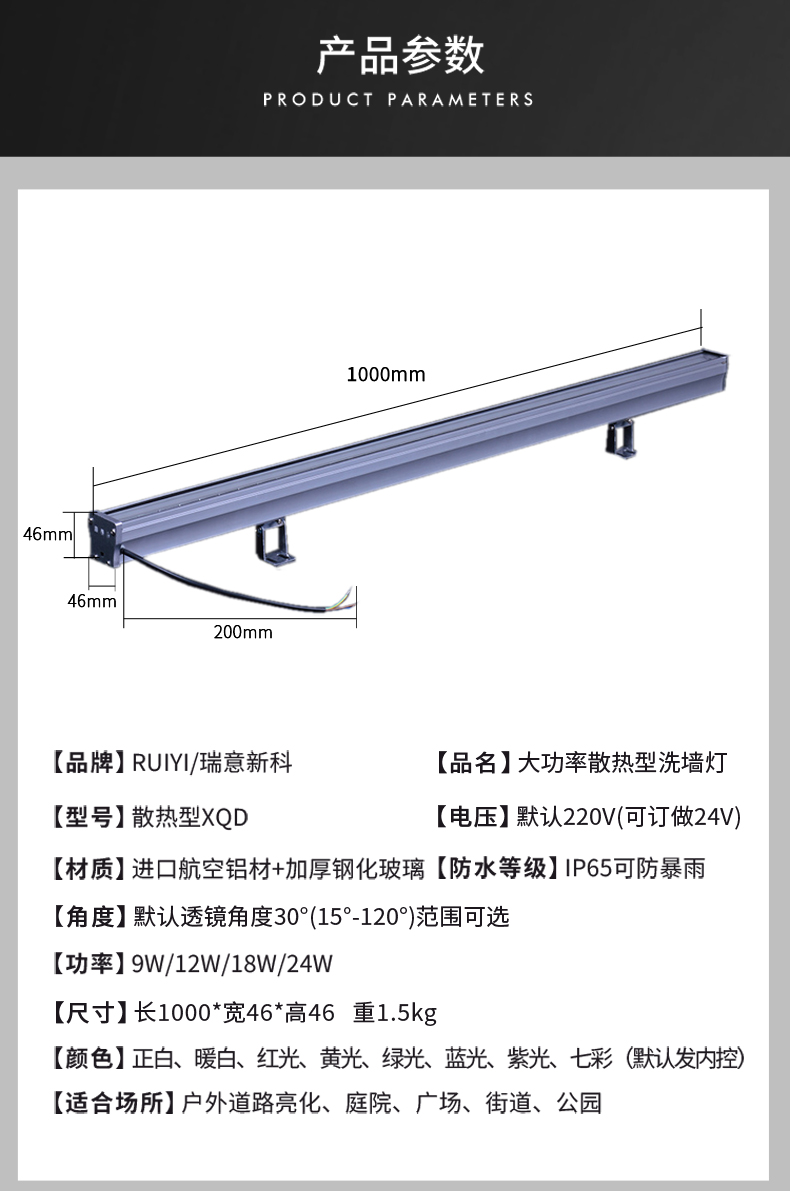 二边散热型洗墙灯9W12W18W24W_09.jpg